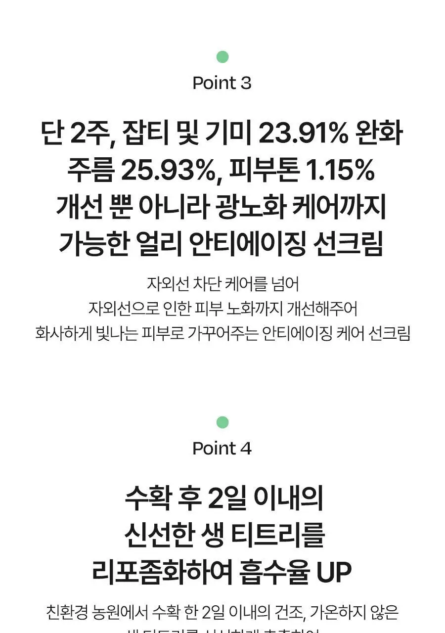 [겉보속촉/붉은기커버] 달바 그린 톤업 선크림 듀오 기획 (50ml+50ml) 상세페이지 24